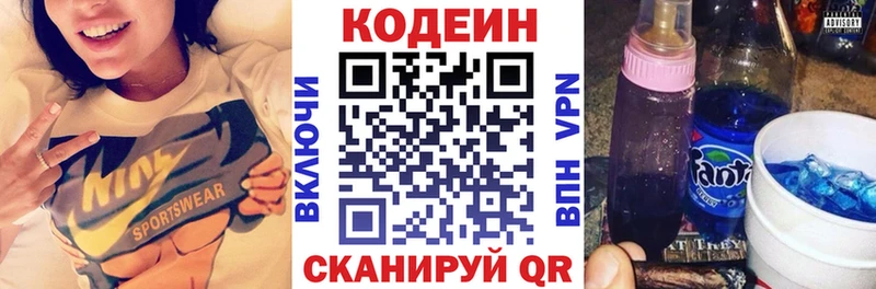 Codein напиток Lean (лин) хочу Грязовец